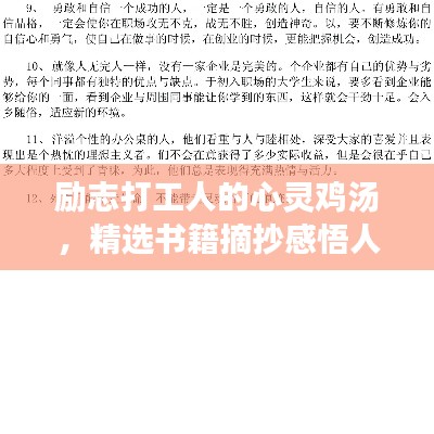 励志打工人的心灵鸡汤，精选书籍摘抄感悟人生