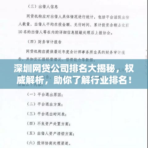 深圳网贷公司排名大揭秘，权威解析，助你了解行业排名！