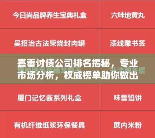 嘉善讨债公司排名揭秘，专业市场分析，权威榜单助你做出明智选择！