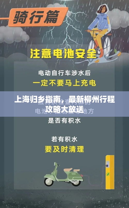 上海归乡指南，最新柳州行程攻略大放送