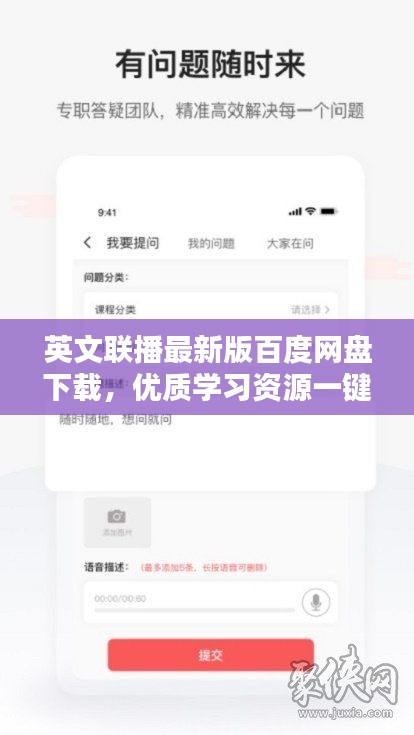 英文联播最新版百度网盘下载，优质学习资源一键获取