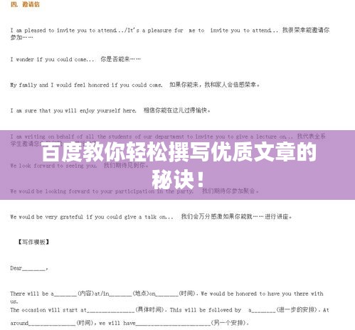 百度教你轻松撰写优质文章的秘诀！