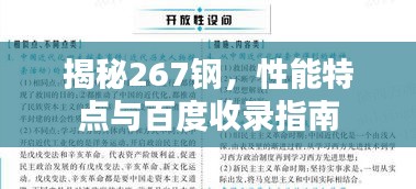 揭秘267钢，性能特点与百度收录指南
