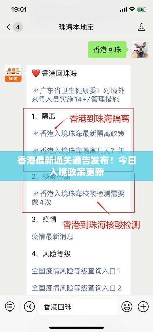 香港最新通关通告发布！今日入境政策更新